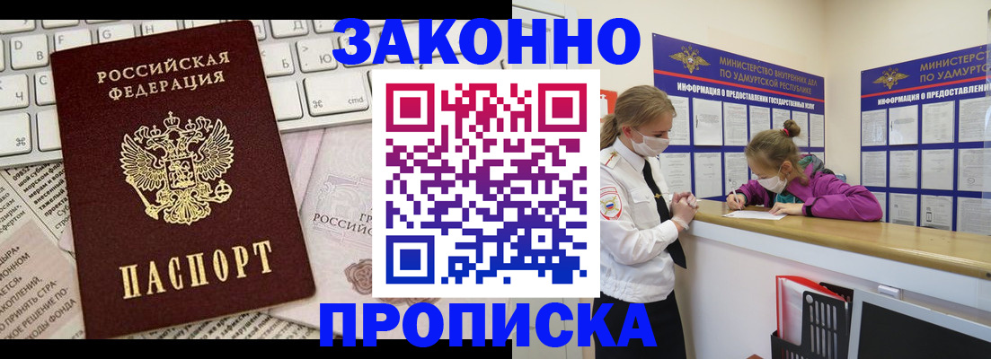 прописка 2025 в Мордовии