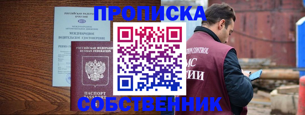 временная регистрация недорого в Мордовии