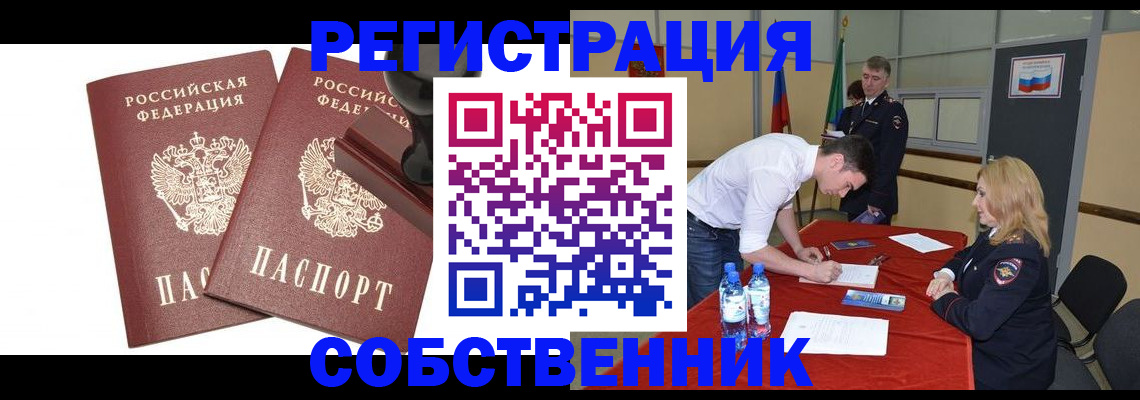 прописка для военкомата в Мордовии